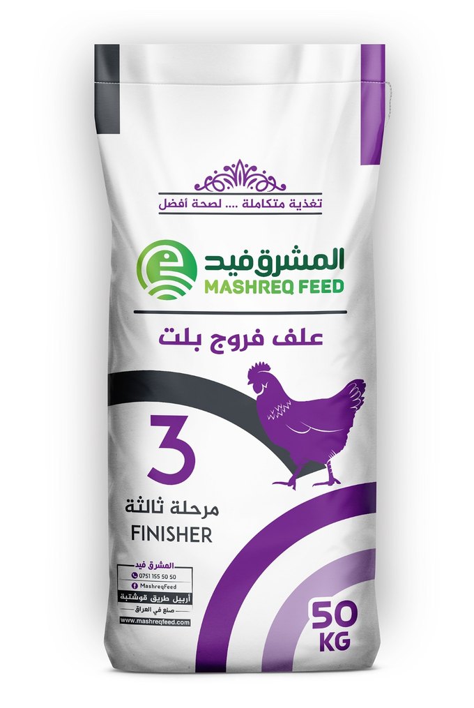 ئالیکی مریشکی گۆشت — قۆناغی سێیەم